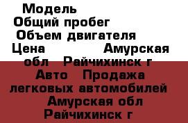  › Модель ­ Nissan Sanny › Общий пробег ­ 590 000 › Объем двигателя ­ 2 › Цена ­ 40 000 - Амурская обл., Райчихинск г. Авто » Продажа легковых автомобилей   . Амурская обл.,Райчихинск г.